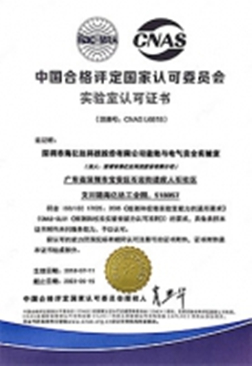 CNAS证书（能效与电气安全实验室）